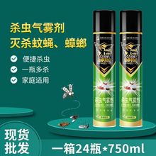 苍蝇特效药喷剂消灭神器强力长效苍蝇蚊子克星药家用杀虫剂气雾剂