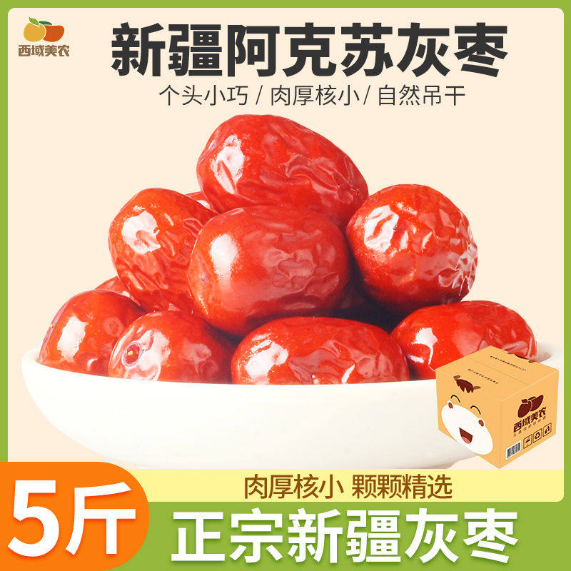 西域美农新疆特产灰枣红枣批发非和田枣小红枣整箱泡水熬粥小零食