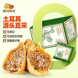 西域美农土耳其无花果干孕妇零食自然风干新鲜无花果干果糖包邮