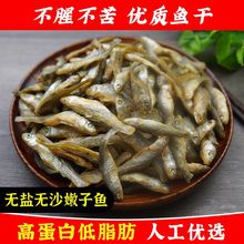湖南正宗烟熏火焙鱼河鱼仔麦穗无骨香酥淡水鱼干农家自制小鱼仔