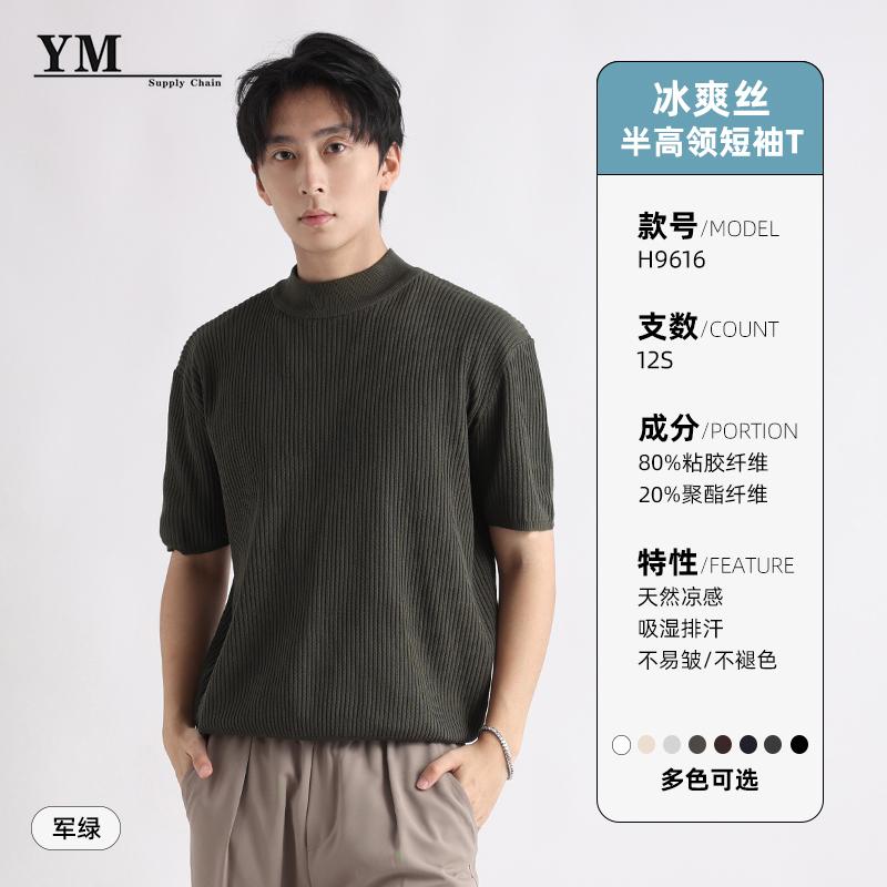 当潮马水爽丝针织衫条纹中高领短袖T恤男打底衫内搭潮款YM-H9616