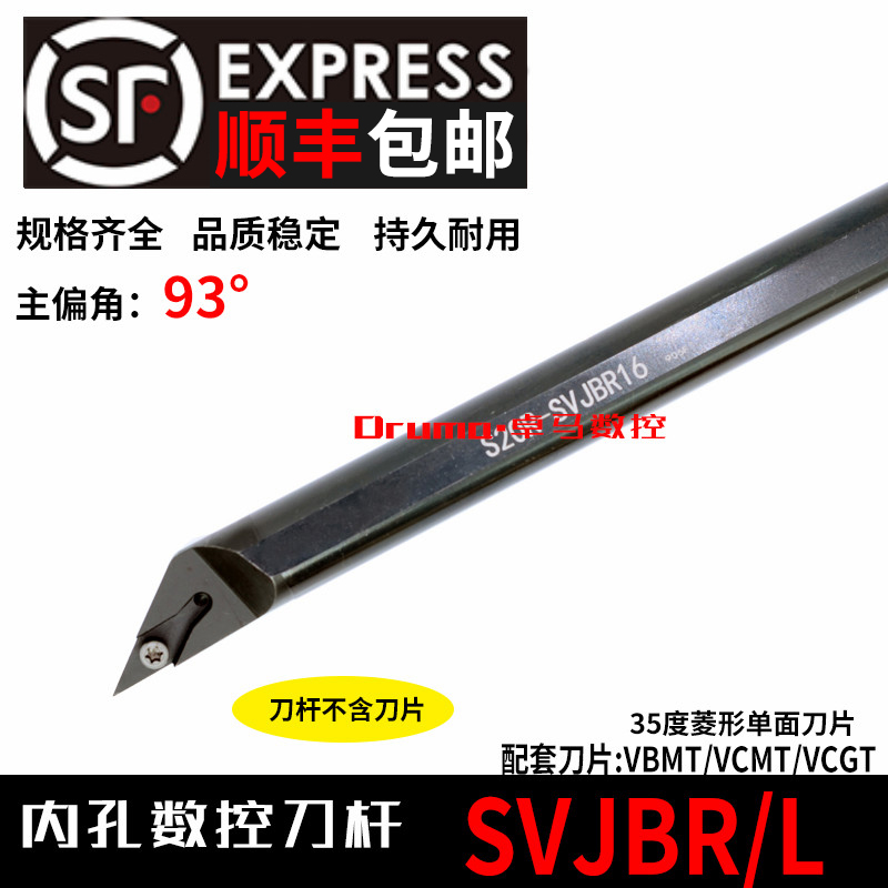 螺钉式93度数控刀杆内孔车刀SVJBR11 SVJBR16装35度菱形单面刀片