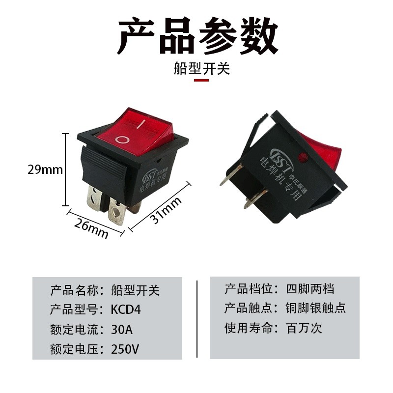 船型开关按钮30A250V大功率小型家用电焊机专用KDC电源开关4脚2挡 五金/工具 其他电焊/切割设备 原图主图