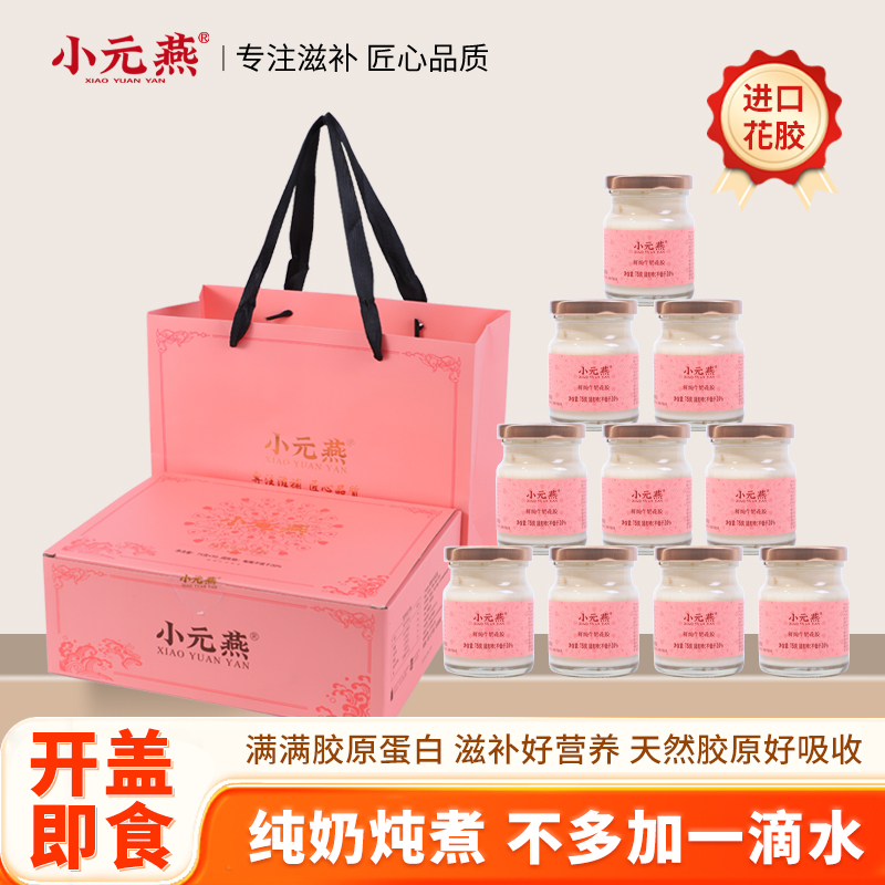 牛奶花胶小元燕鲜炖花胶