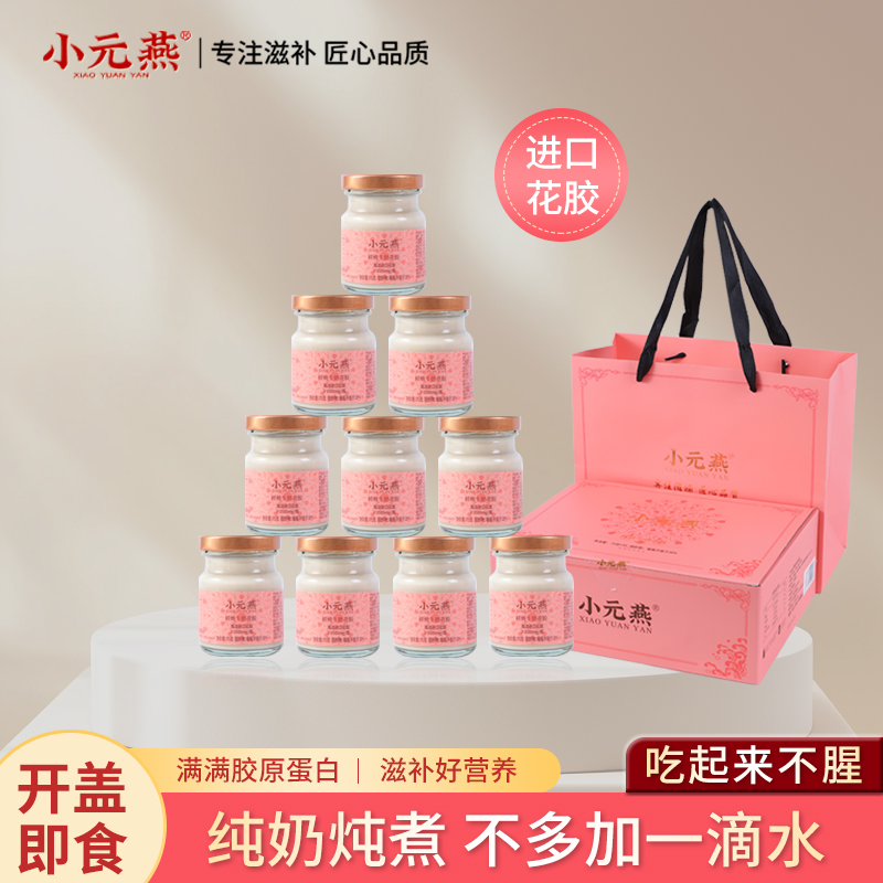 小元燕牛奶花胶鲜炖花胶