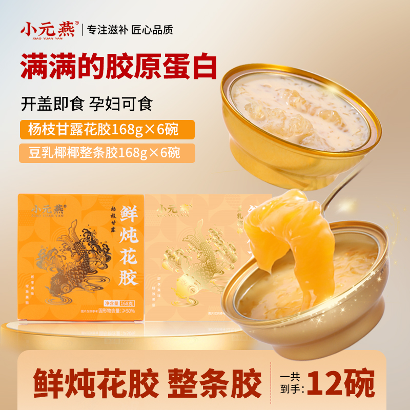 小元燕花胶鲜炖无腥味