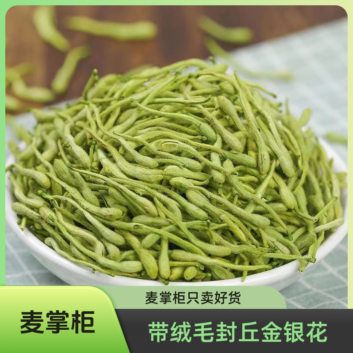 正宗带绒毛金银花河南封丘产地直发头茬新货无硫支持试喝的花草茶