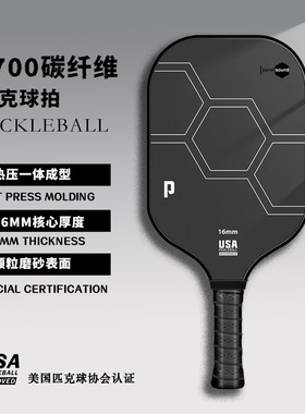 ALTHEDA匹克球板拍碳纤维pickleball专业训练T700比赛usapa认证