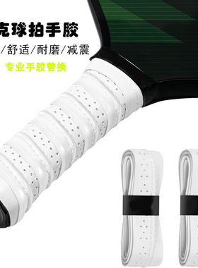 专业匹克球羽毛球网球拍手胶鱼竿吸汗带防滑握把绑带缠把带手柄带