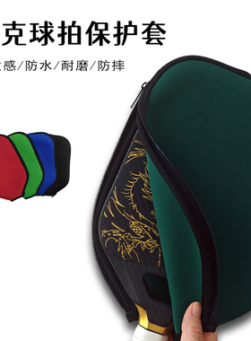 匹克球球拍保护套潜水料防水耐磨专业比赛训练拍PICKLEBALL防护套