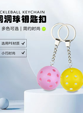 匹克球l迷你匹克球钥匙扣挂件创意饰品纪念品挂饰竞赛活动适用