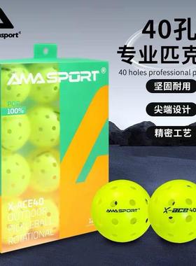 AMASPORT匹克球pickleball USAPA认证专业比赛匹克球室外40孔滚塑