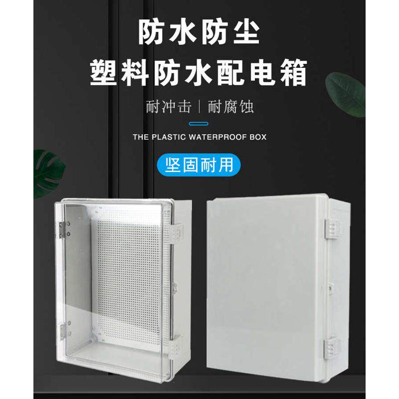户外防水塑料基业箱监控电表箱卡扣配电箱透明合页搭扣防雨箱防溅