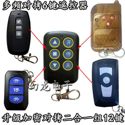 430道闸杆遥控器加密对拷学习码430焊码通用升降栏杆广告门钥匙