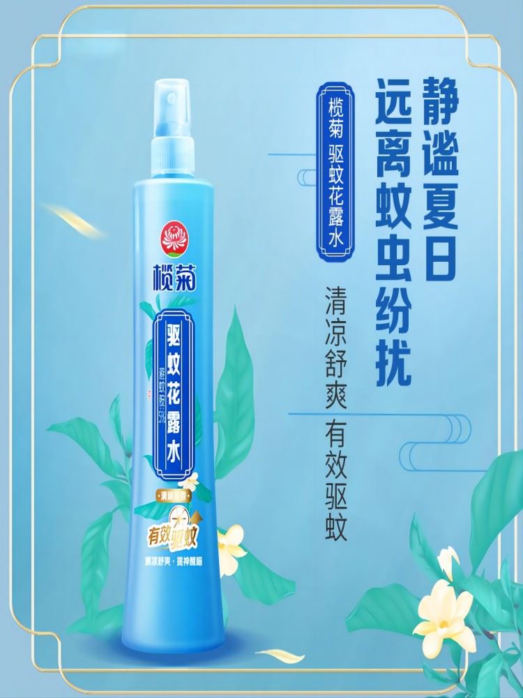 榄菊驱蚊花露水防蚊喷雾开学宿舍军训户外防蚊虫叮咬止痒蚊水
