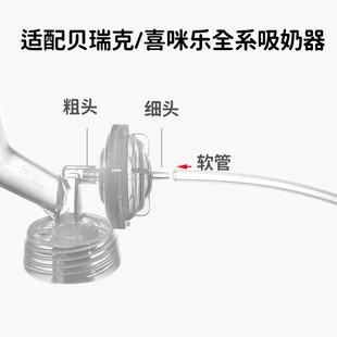 适配贝瑞克S1S2喜咪乐S3S6S5防回流阻隔阀电动吸奶器配件全系通用