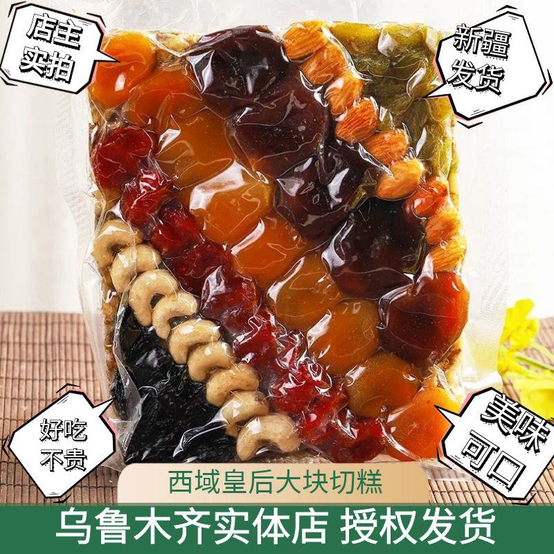 西域皇后大块切糕500g好吃不贵新疆切糕脆切糕糕点甜点美味玛仁糖