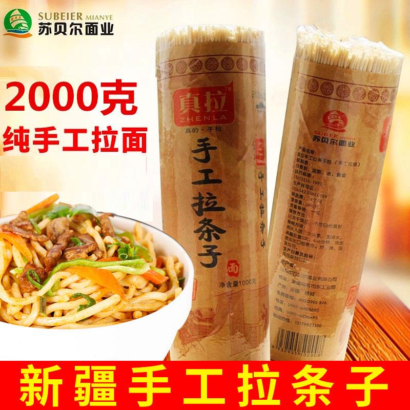 新疆手工拉条子苏贝尔真拉拌面圆面条手擀面小麦粉纯手工拉面速食