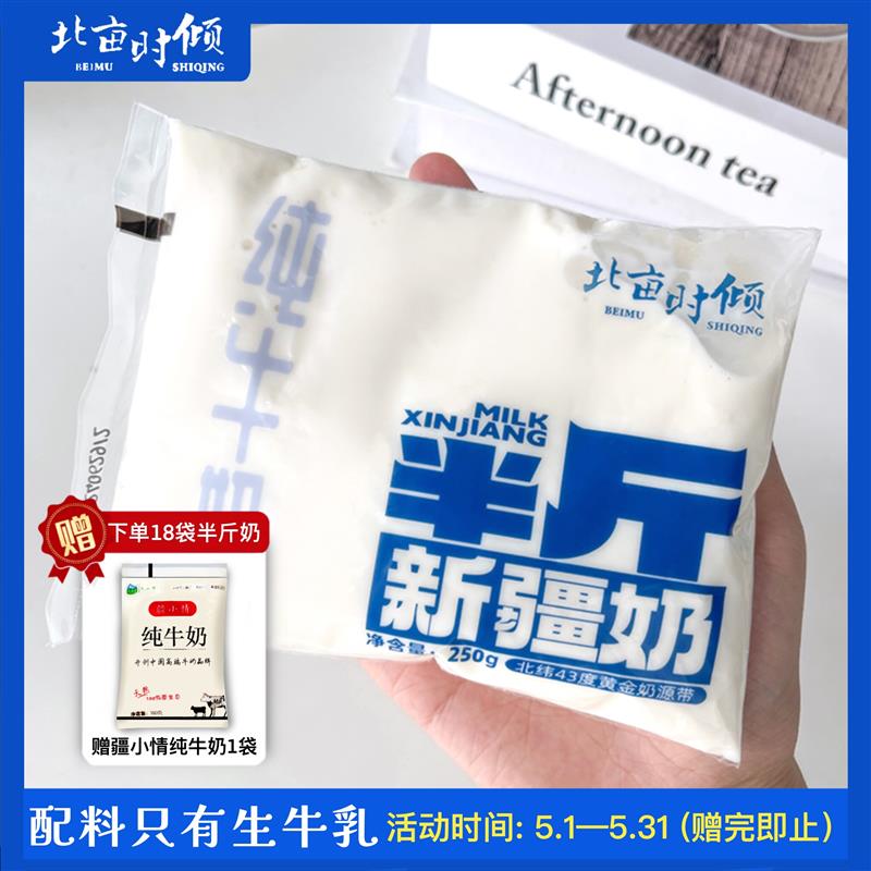 新疆纯牛奶半斤装250g*18袋全脂无添加学生儿童孕妇早餐