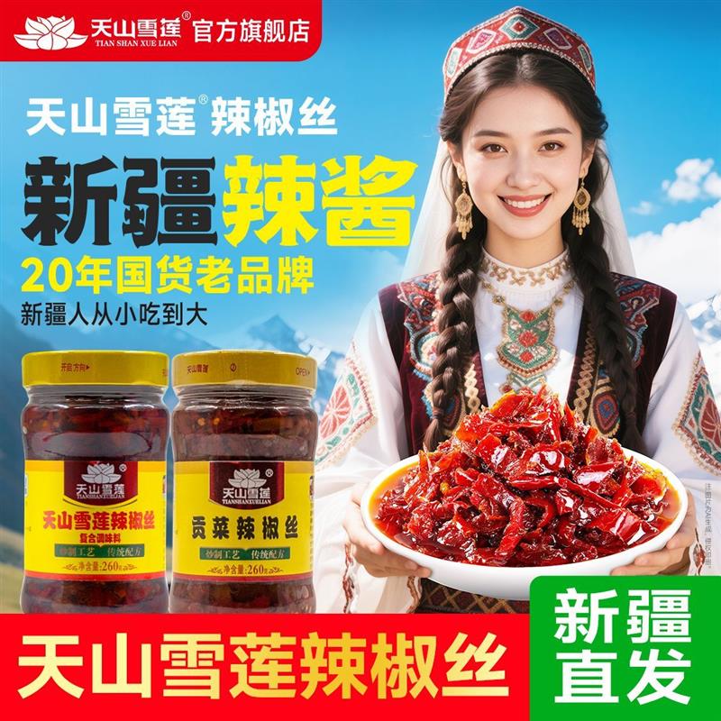辣椒丝牛肉辣椒丝拌饭拌面爆香微辣新疆特产