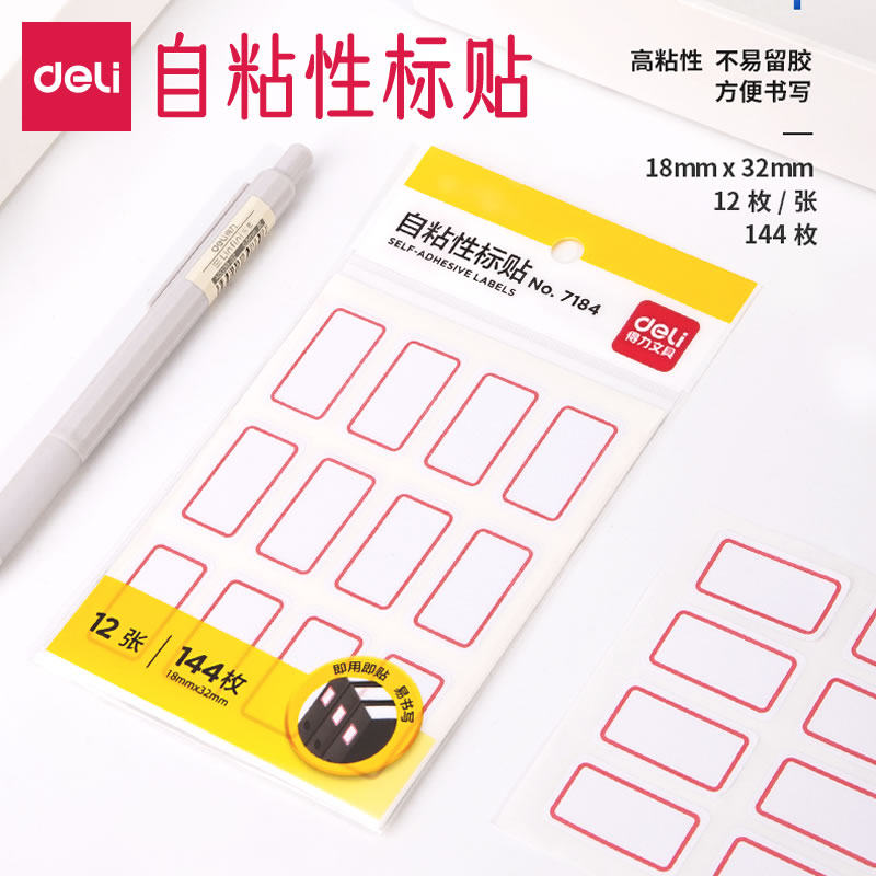 得力自粘性标贴手写可粘贴不干胶