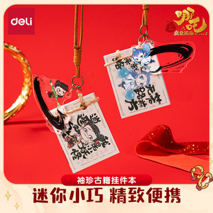 得力哪吒联名袖珍古籍挂件本魔童闹海好用文具敖丙萌趣可爱内页小巧便携笔记本本子精致挂件包挂60张加厚纸张