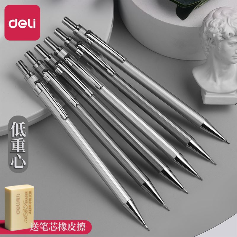 得力金属自动铅笔0.7小学生用金