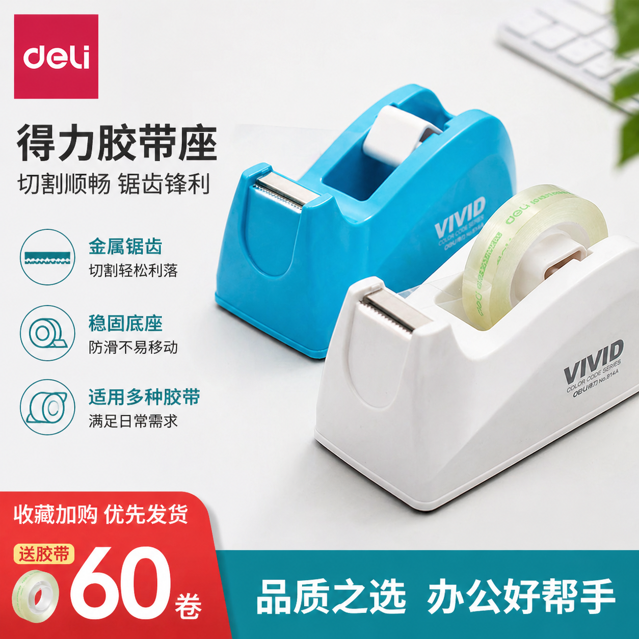 得力透明胶带切割器切割机胶带机小号撕断器小透明胶布机胶纸台座胶带架胶布架胶纸台胶布机胶纸机大号胶带座