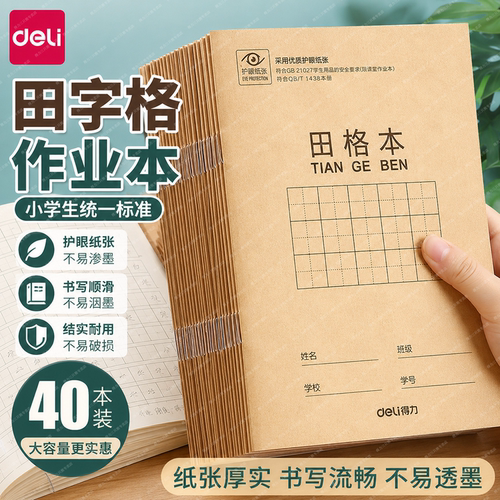 田字格练字本幼儿园小学生作业本
