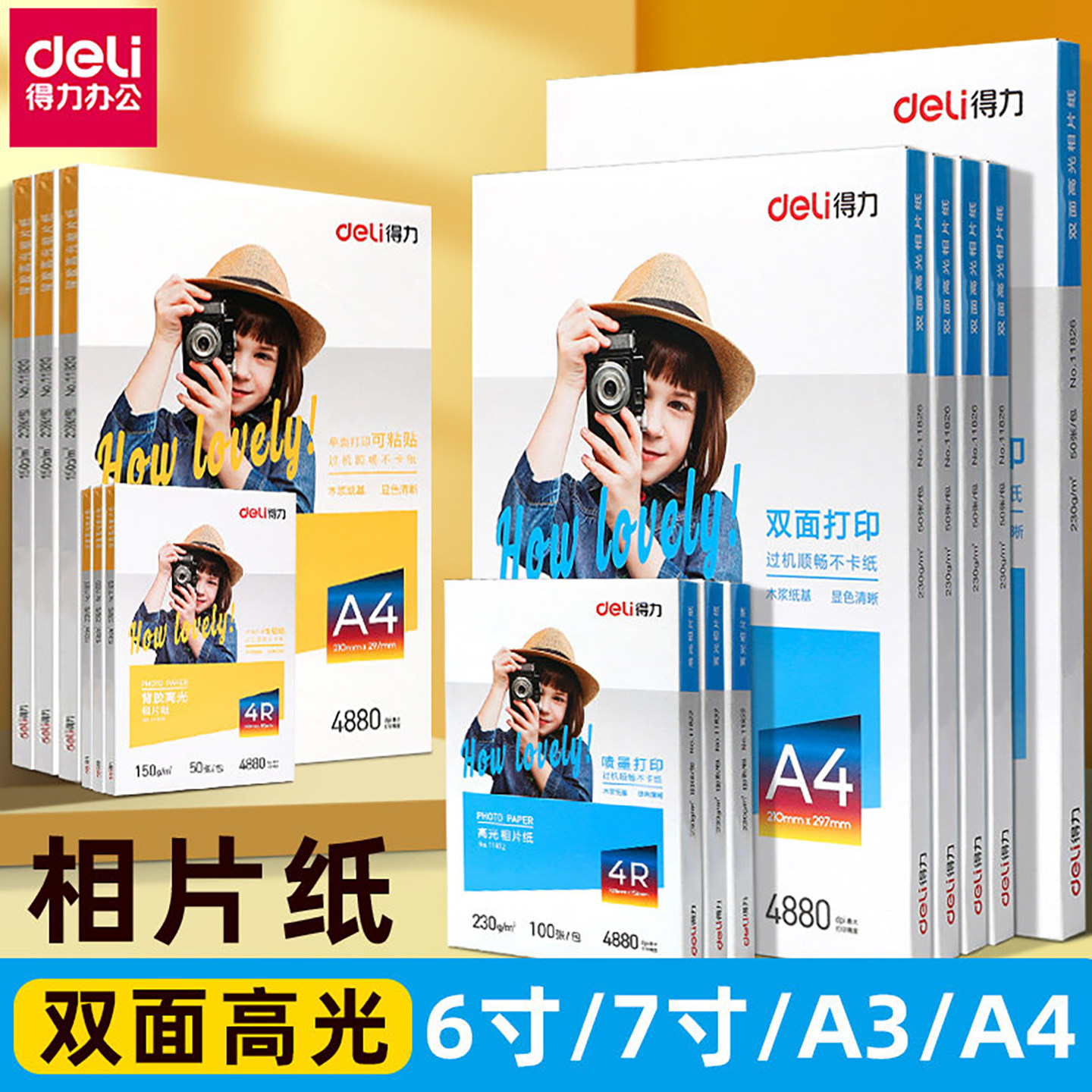 得力相片纸6寸7寸A4高光相片纸彩色喷墨打印机照片纸230g克4r5r哑光a4喷墨打印照片纸a3背胶单双面相片纸相纸