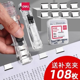 得力推夹器补充夹订书夹固定夹订书机神器试卷夹无尾小票订书机装 订金属钉票据书本纸张办公用品推推夹