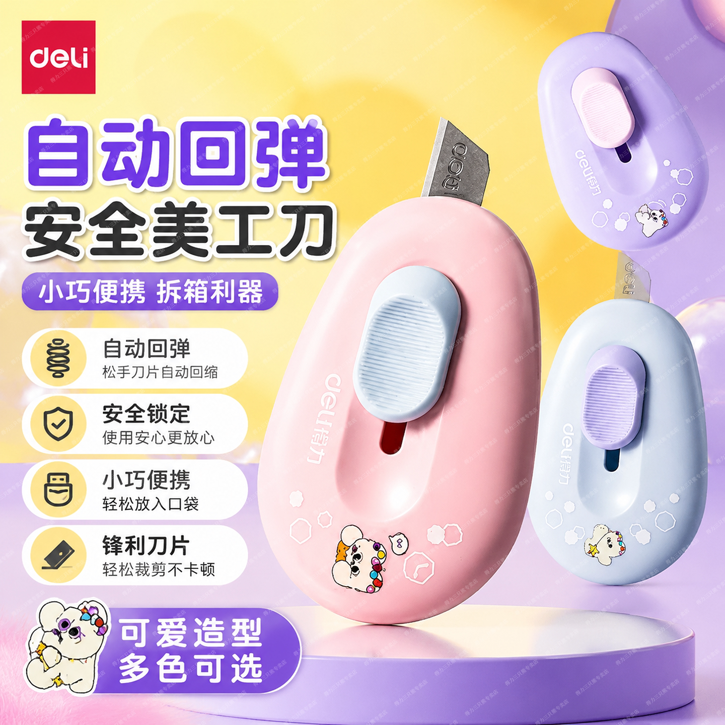 得力美工刀拆快递开箱刀小刀考研小刀特氟龙不粘刀神器拆快递割包裹开箱器迷你随身小型学生裁纸刀钥匙扣