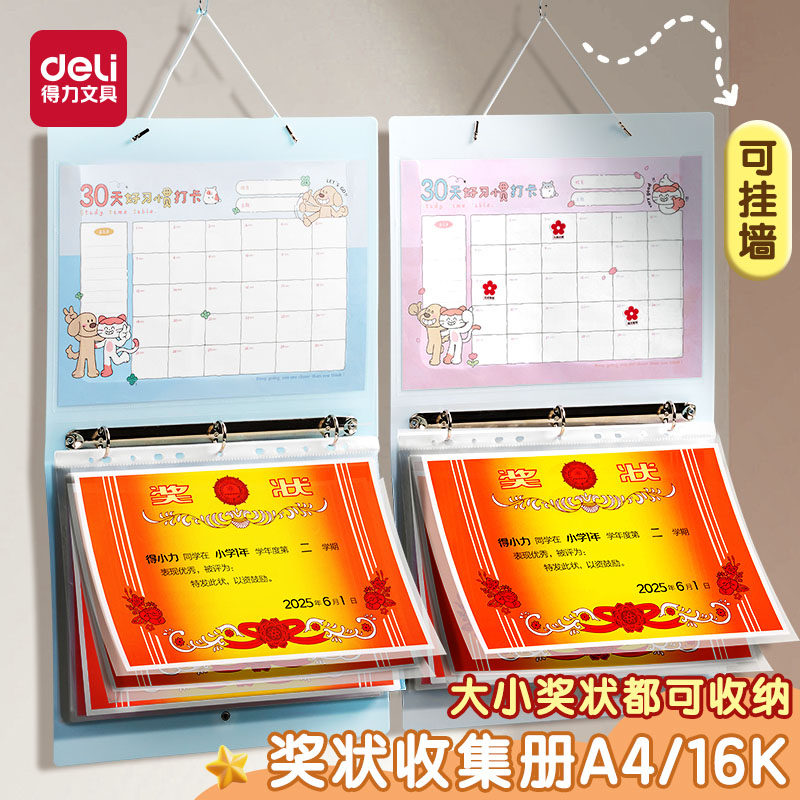 得力奖状收集册展示2025新款a4荣誉证书收纳本收藏作品册可挂墙儿童收纳册