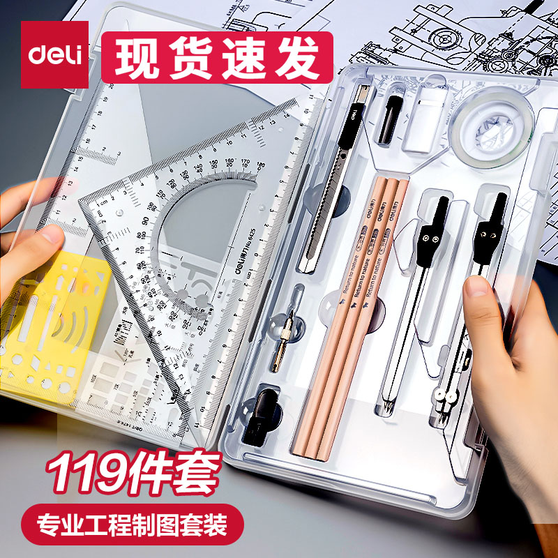 得力机械制图绘图工具圆规工程大