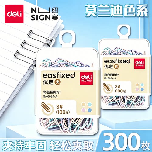 得力回形针办公用品创意曲别针