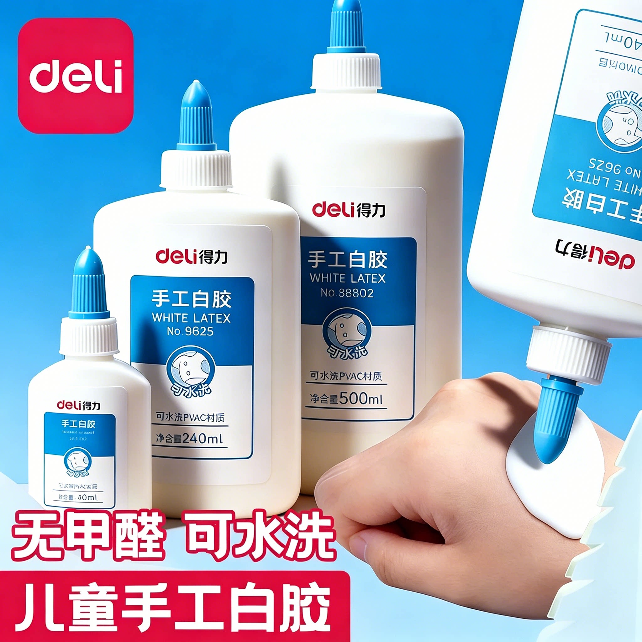 得力儿童白乳胶手工学生专用安全可水洗强力大瓶液体胶水白胶木工胶幼儿园创意制作模型DIY小瓶批发速干