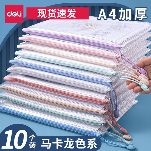 得力拉链袋文件袋学科袋学科分类