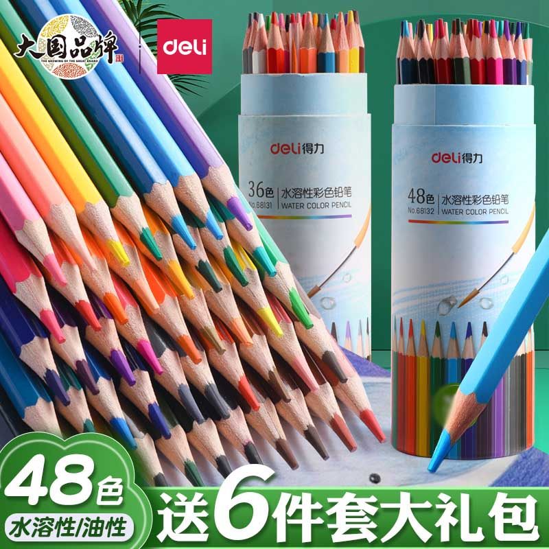 得力彩铅笔小学生专用画画油性可擦美术生儿童水溶性彩色铅笔绘画彩笔涂色笔48色画笔36色24色12色美术素描,文具电教/文化用品/商务用品,彩铅,淘宝优惠券,粉丝福利购,淘宝优惠卷
