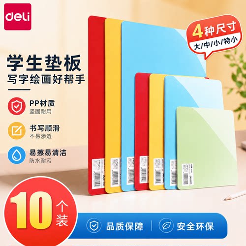 得力垫板小学生一年级A4儿童