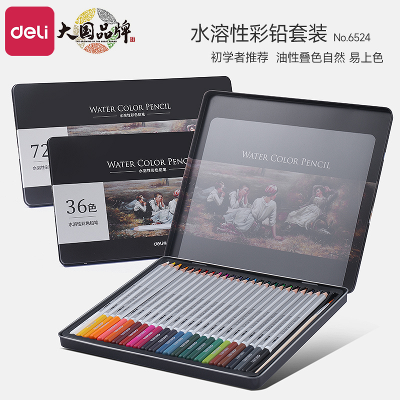 得力水溶性彩铅48色初学者儿童绘画套装铅笔小学生专用彩色铅笔盒装画画专用油性美术生专用24色手绘专业72色