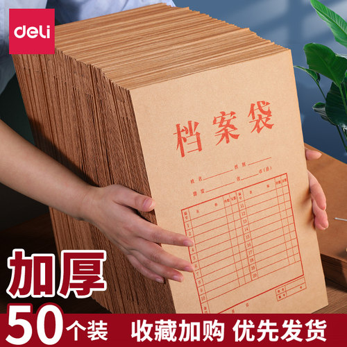 得力牛皮纸档案袋绳扣式A4加厚