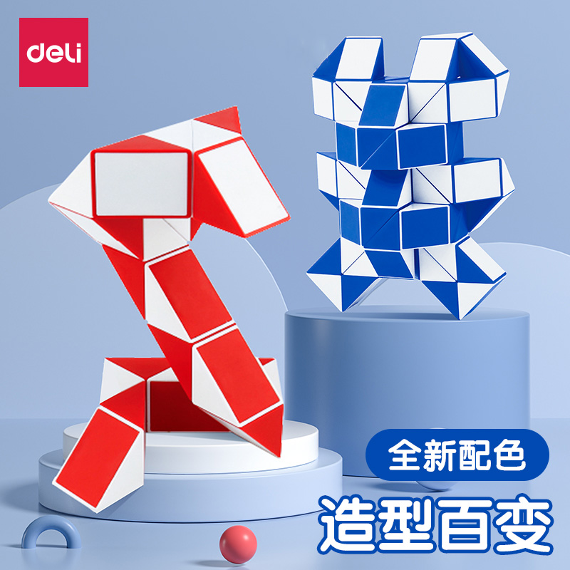 得力魔尺儿童百变魔方