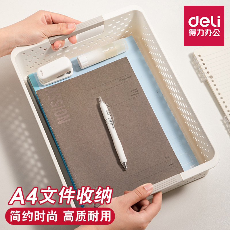 得力文件篮A4大号文件框网状公文篮文件篮文件筐A4 收纳筐收纳盒