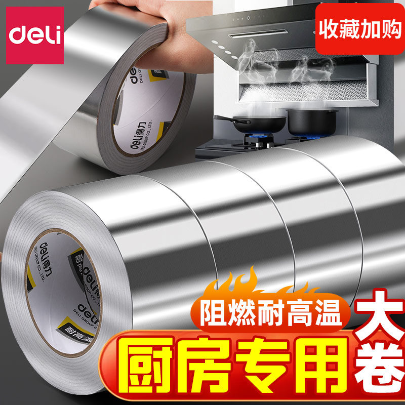 得力加厚铝箔胶带耐高温热水器油烟机排烟管道水管密封厨房补锅防漏自粘贴锡纸锡箔纸防水防晒隔热玻纤布胶带,办公设备/耗材/相关服务,铝箔胶带,淘宝优惠券,粉丝福利购,淘宝优惠卷