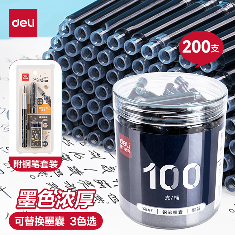 得力钢笔墨囊200支墨囊可