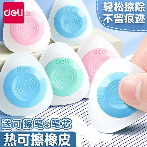 得力热敏笔橡皮中性笔钢笔热敏