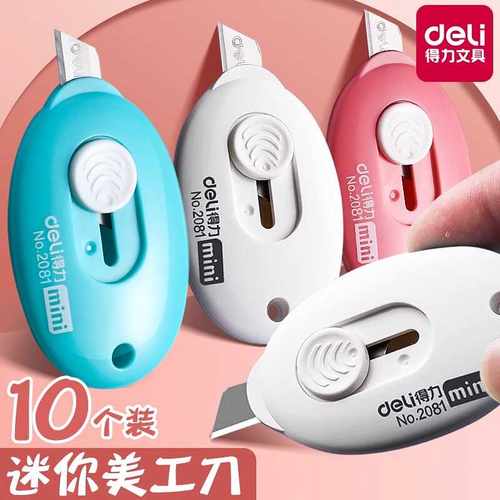 得力拆快递神器美工刀高颜值美工