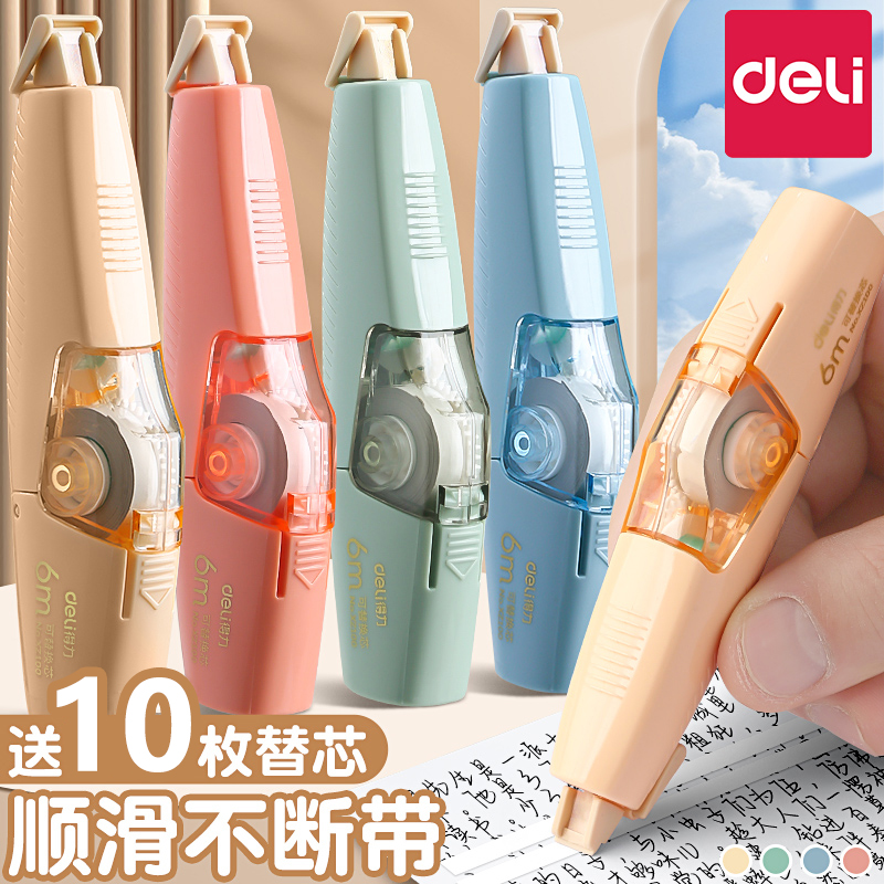 得力文具笔型修正带可换替芯涂改带6m改正带初中生小学生专用大容量修改带实惠装正品改字带多功能可爱少女