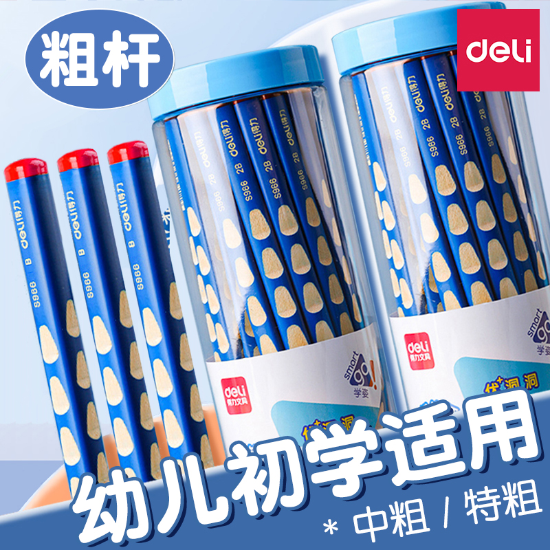 得力洞洞铅笔特粗小学生用防咬无