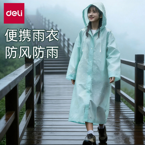 得力便携雨衣加厚防暴雨